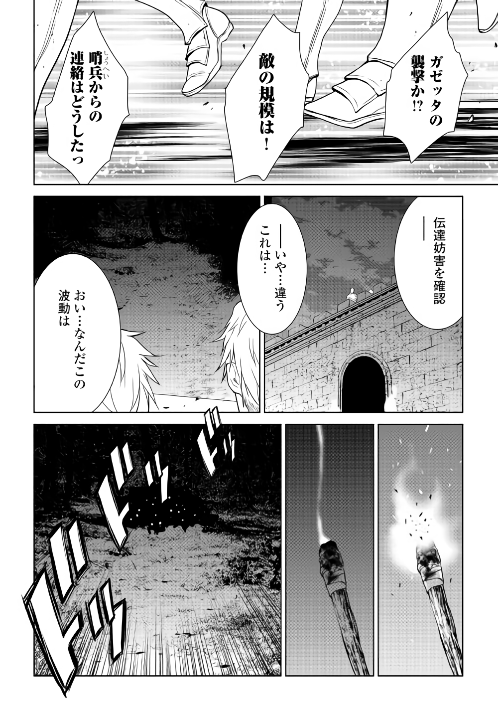 ワールド・カスタマイズ・クリエーター 第56話 - Page 18