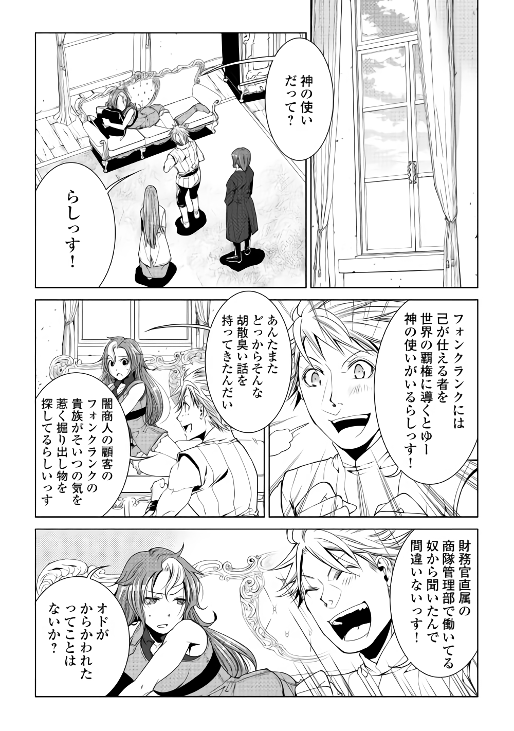 ワールド・カスタマイズ・クリエーター 第56話 - Page 4