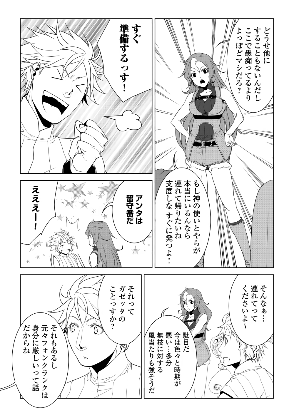 ワールド・カスタマイズ・クリエーター 第56話 - Page 6