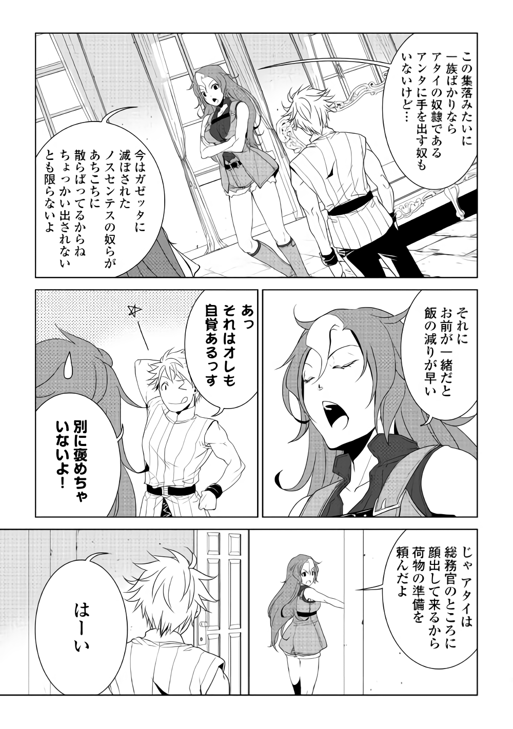 ワールド・カスタマイズ・クリエーター 第56話 - Page 7