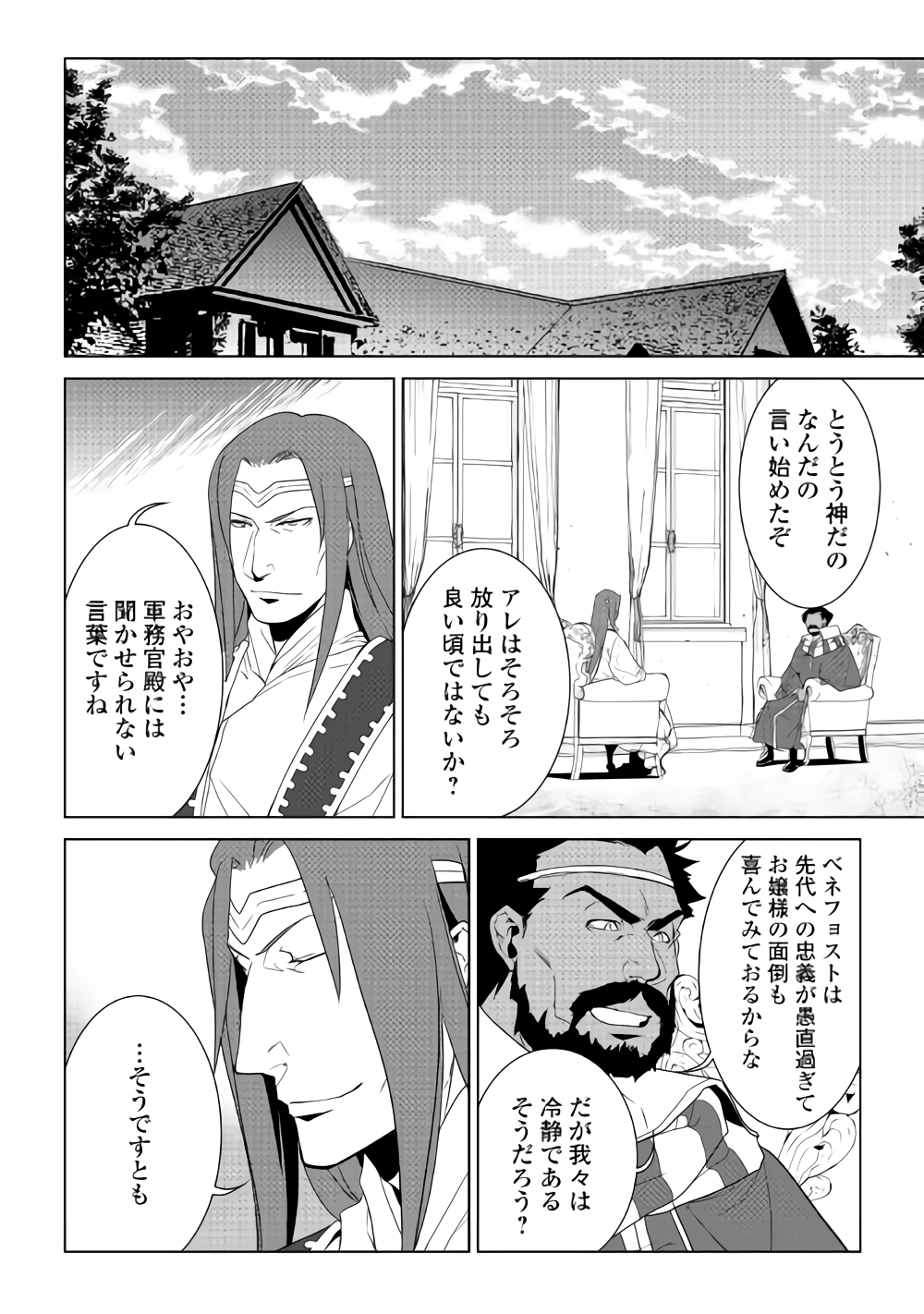 ワールド・カスタマイズ・クリエーター 第56話 - Page 8