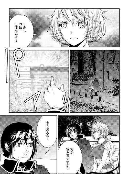 ワールド・カスタマイズ・クリエーター 第60話 - Page 13