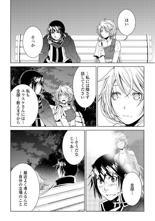 ワールド・カスタマイズ・クリエーター 第60話 - Page 14