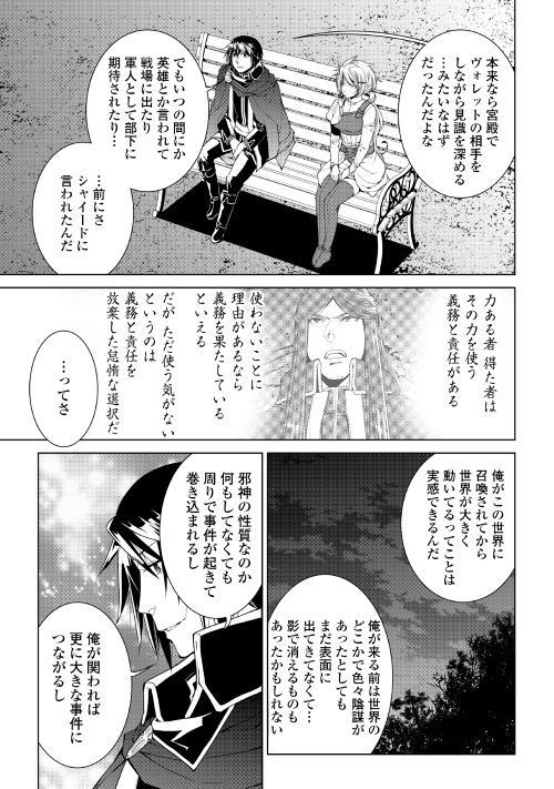 ワールド・カスタマイズ・クリエーター 第60話 - Page 15