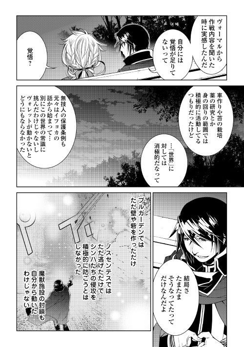 ワールド・カスタマイズ・クリエーター 第60話 - Page 16