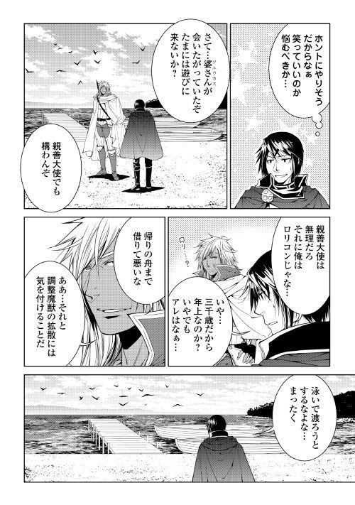 ワールド・カスタマイズ・クリエーター 第60話 - Page 2