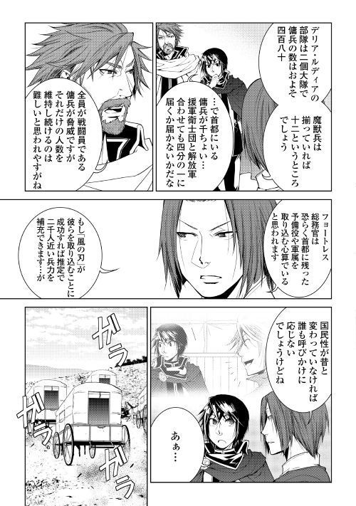 ワールド・カスタマイズ・クリエーター 第60話 - Page 5