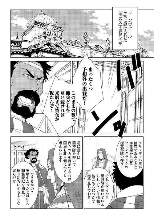 ワールド・カスタマイズ・クリエーター 第60話 - Page 6