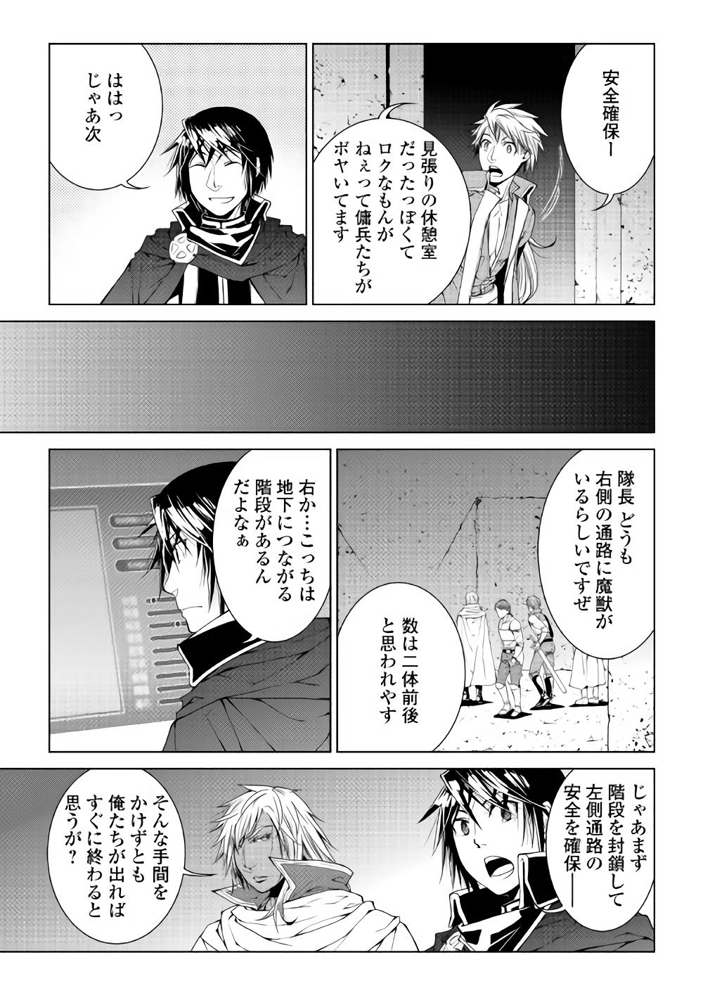 ワールド・カスタマイズ・クリエーター 第53話 - Page 9