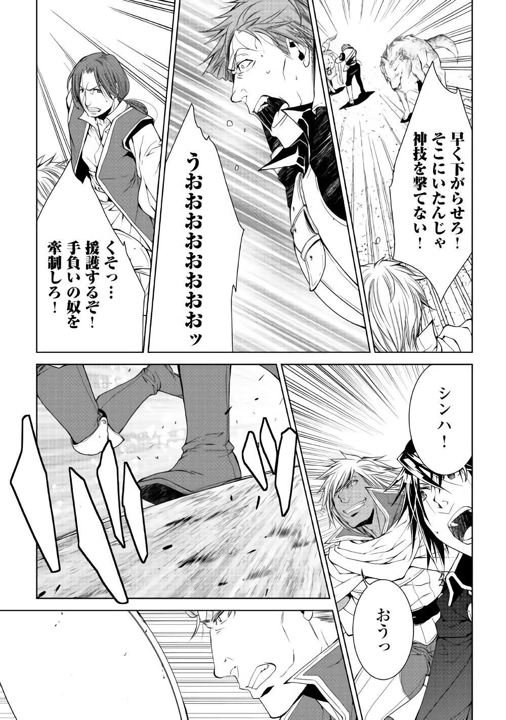 ワールド・カスタマイズ・クリエーター 第53話 - Page 13