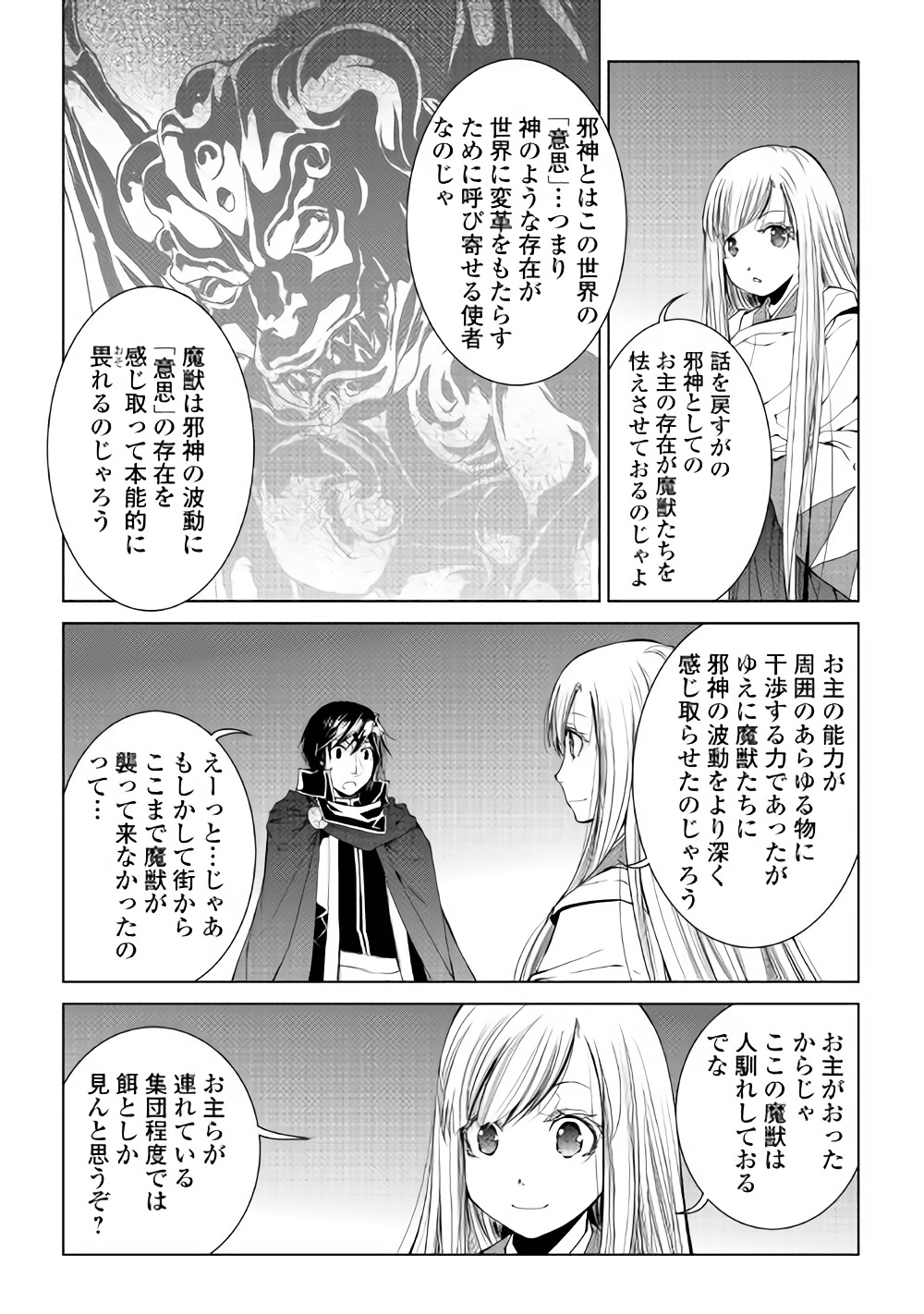 ワールド・カスタマイズ・クリエーター 第53話 - Page 2