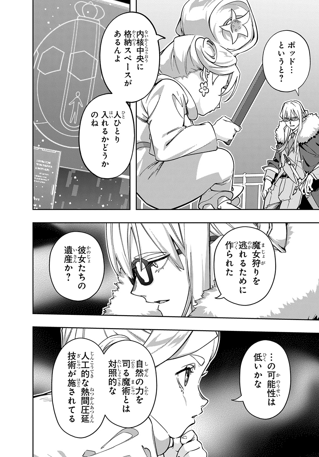 はめつのおうこく 第50話 - Page 14