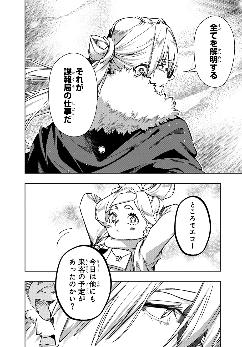 はめつのおうこく 第50話 - Page 18