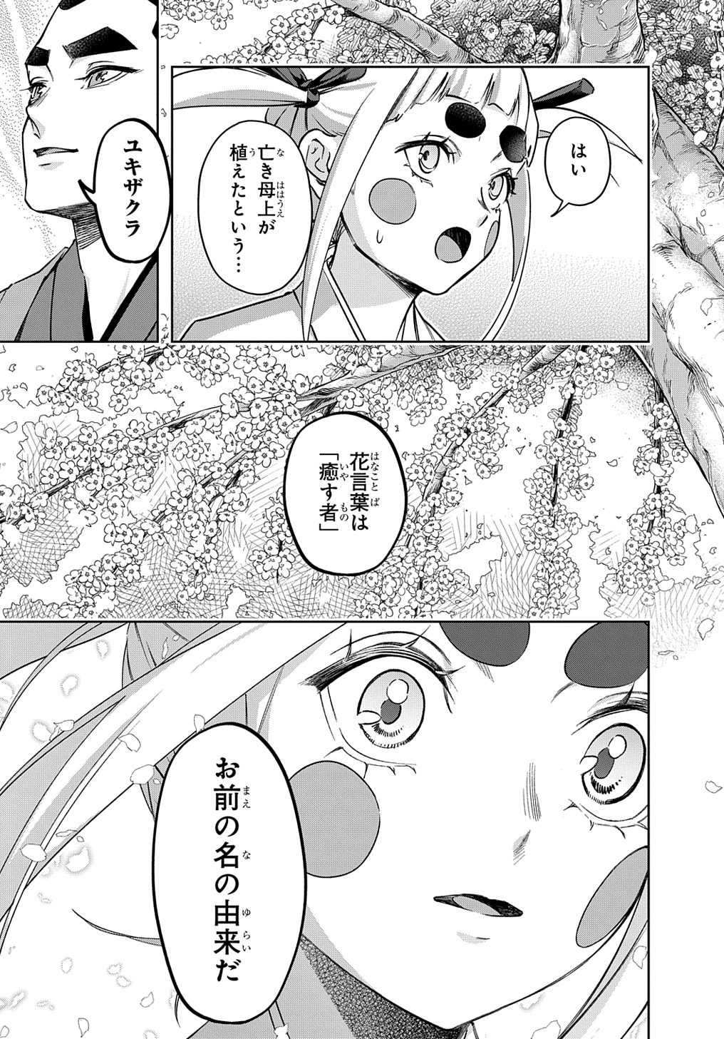 はめつのおうこく 第48話 - Next 第49話