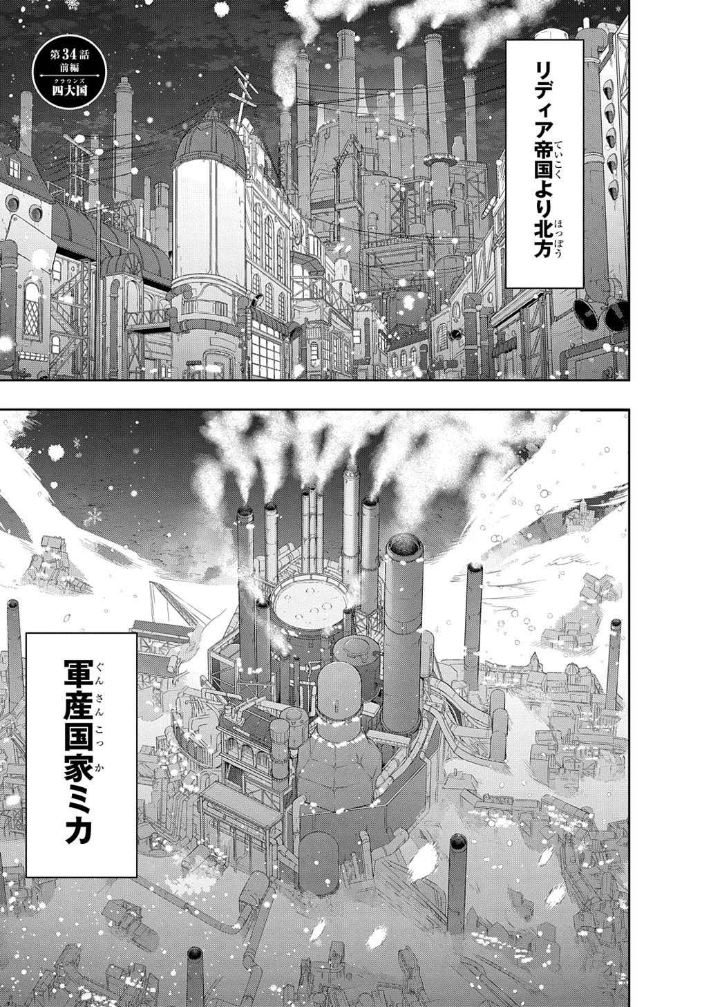 はめつのおうこく 第34.1話 - Page 1