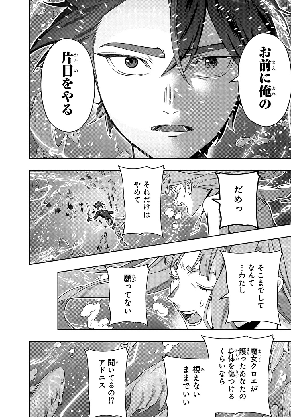 はめつのおうこく 第43話 - Page 6