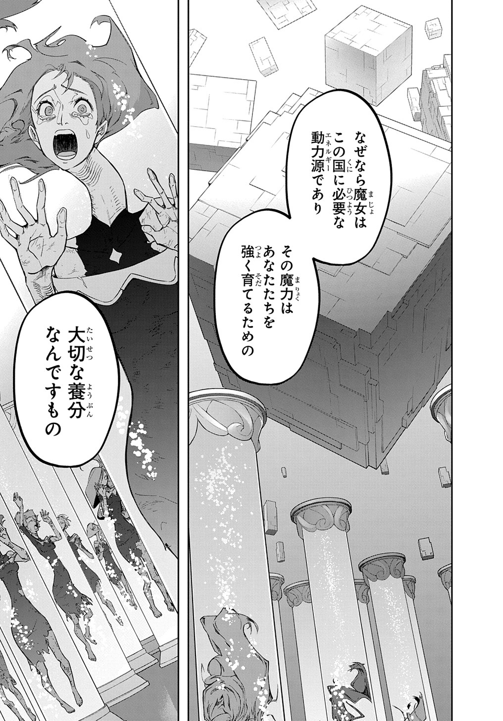 はめつのおうこく 第34.2話 - Page 3