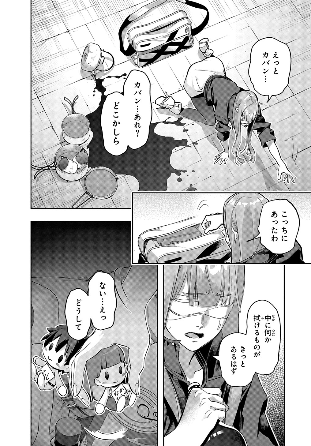 はめつのおうこく 第35.2話 - Page 12