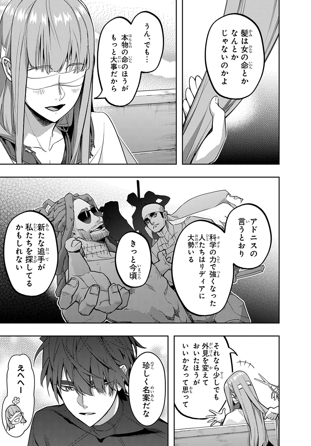 はめつのおうこく 第35.2話 - Page 3