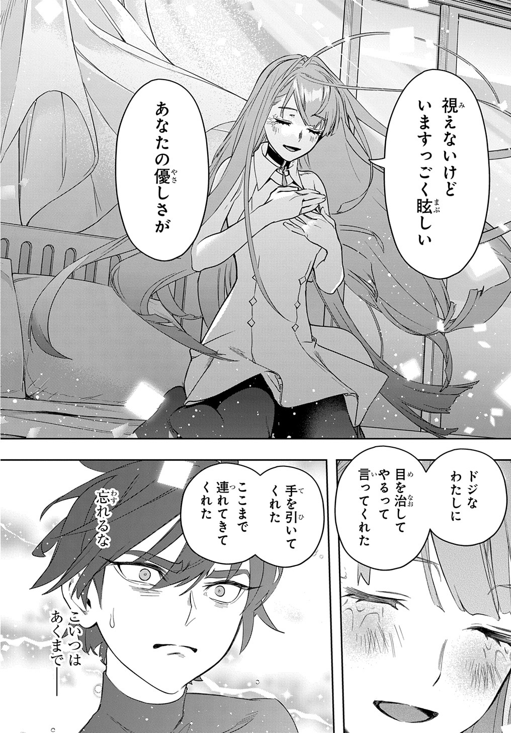 はめつのおうこく 第39話 - Page 14