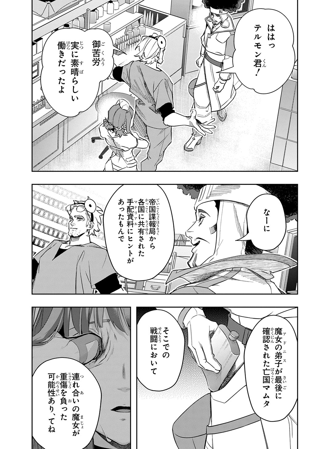 はめつのおうこく 第39話 - Page 30