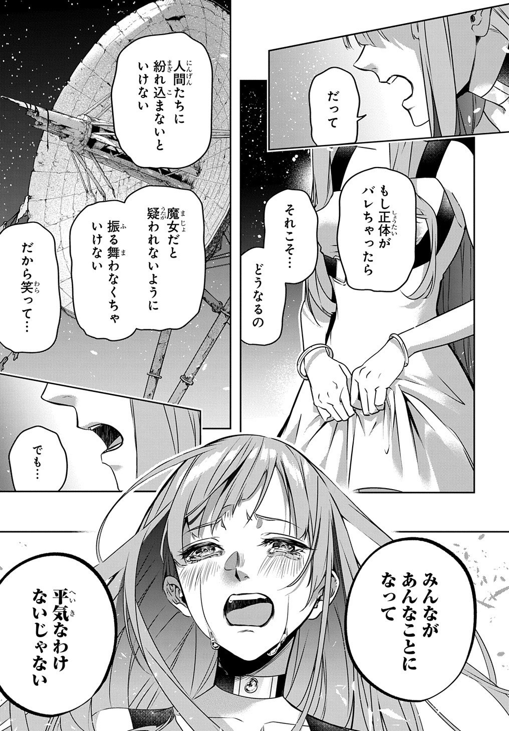 はめつのおうこく 第20話 - Page 9