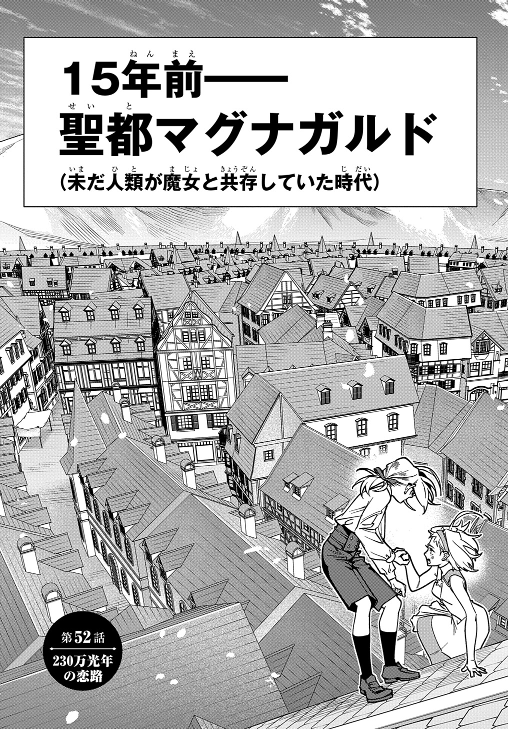 はめつのおうこく 第52話 - Next 第53話