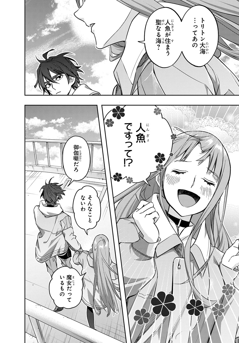 はめつのおうこく 第37話 - Page 14