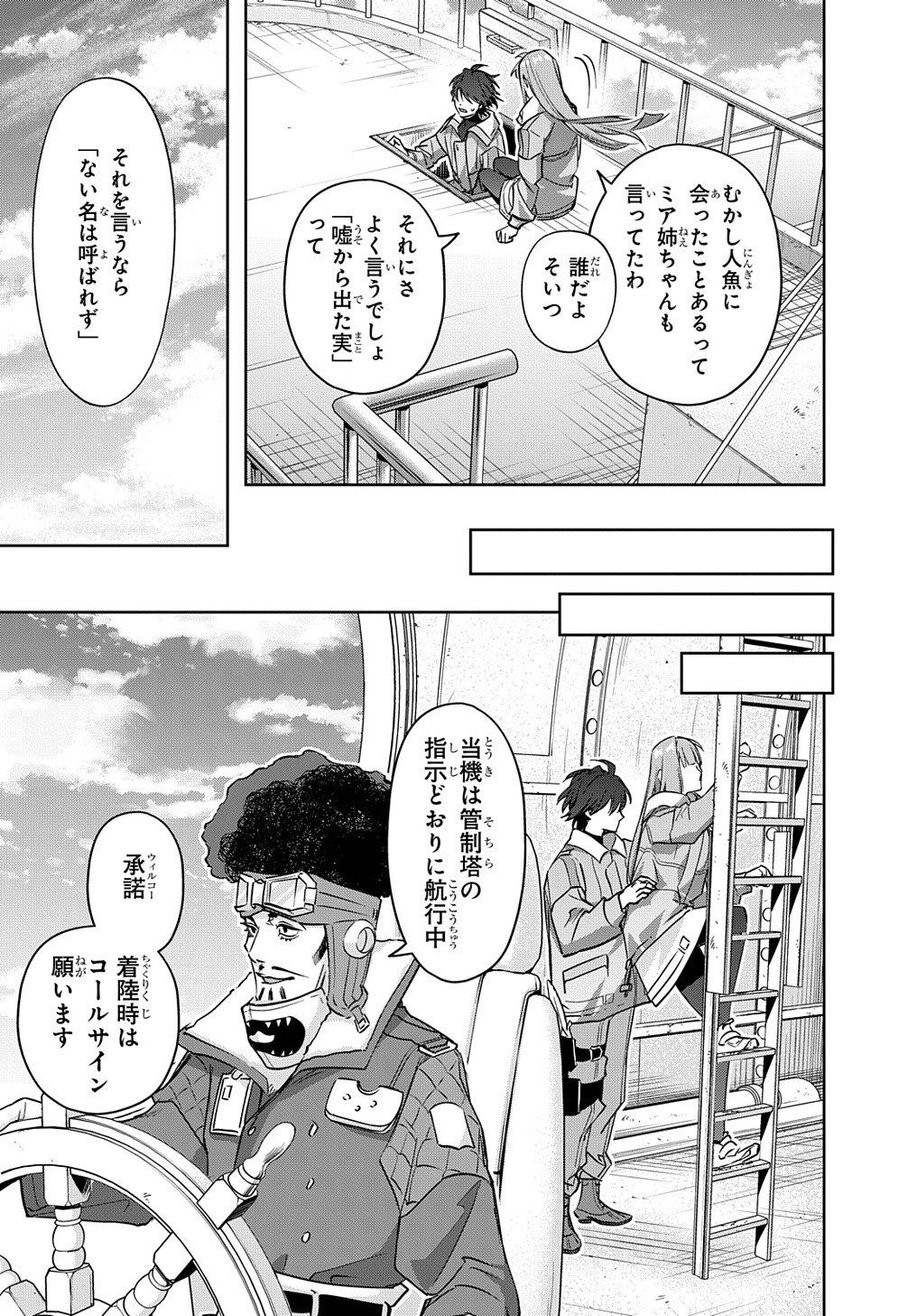 はめつのおうこく 第37話 - Page 15