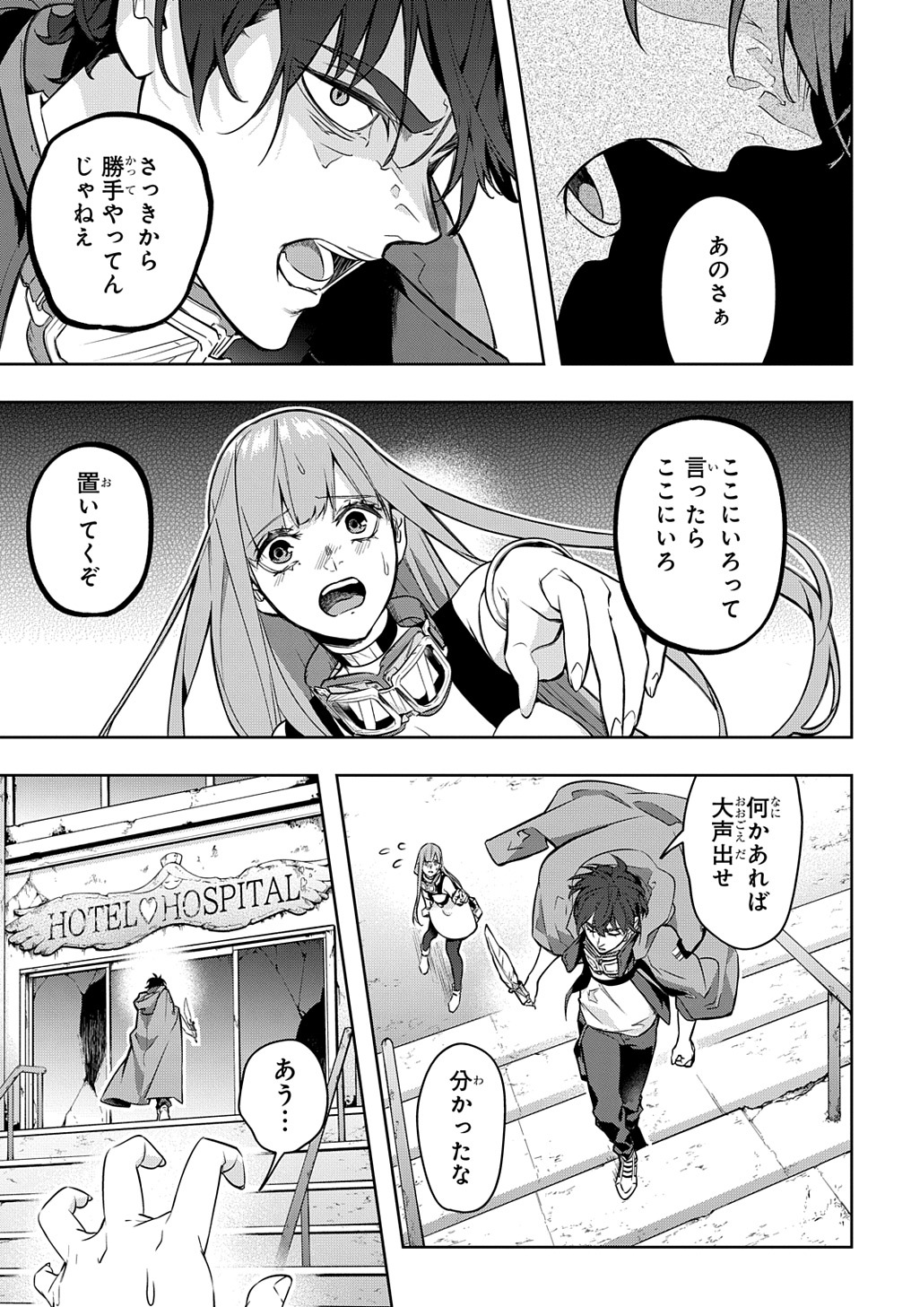 はめつのおうこく 第24話 - Page 21