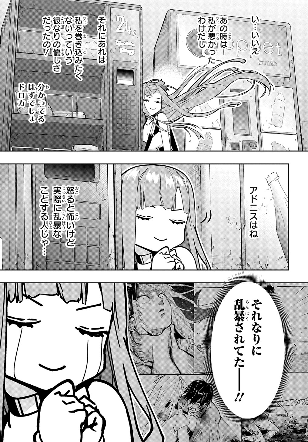 はめつのおうこく 第24話 - Page 27