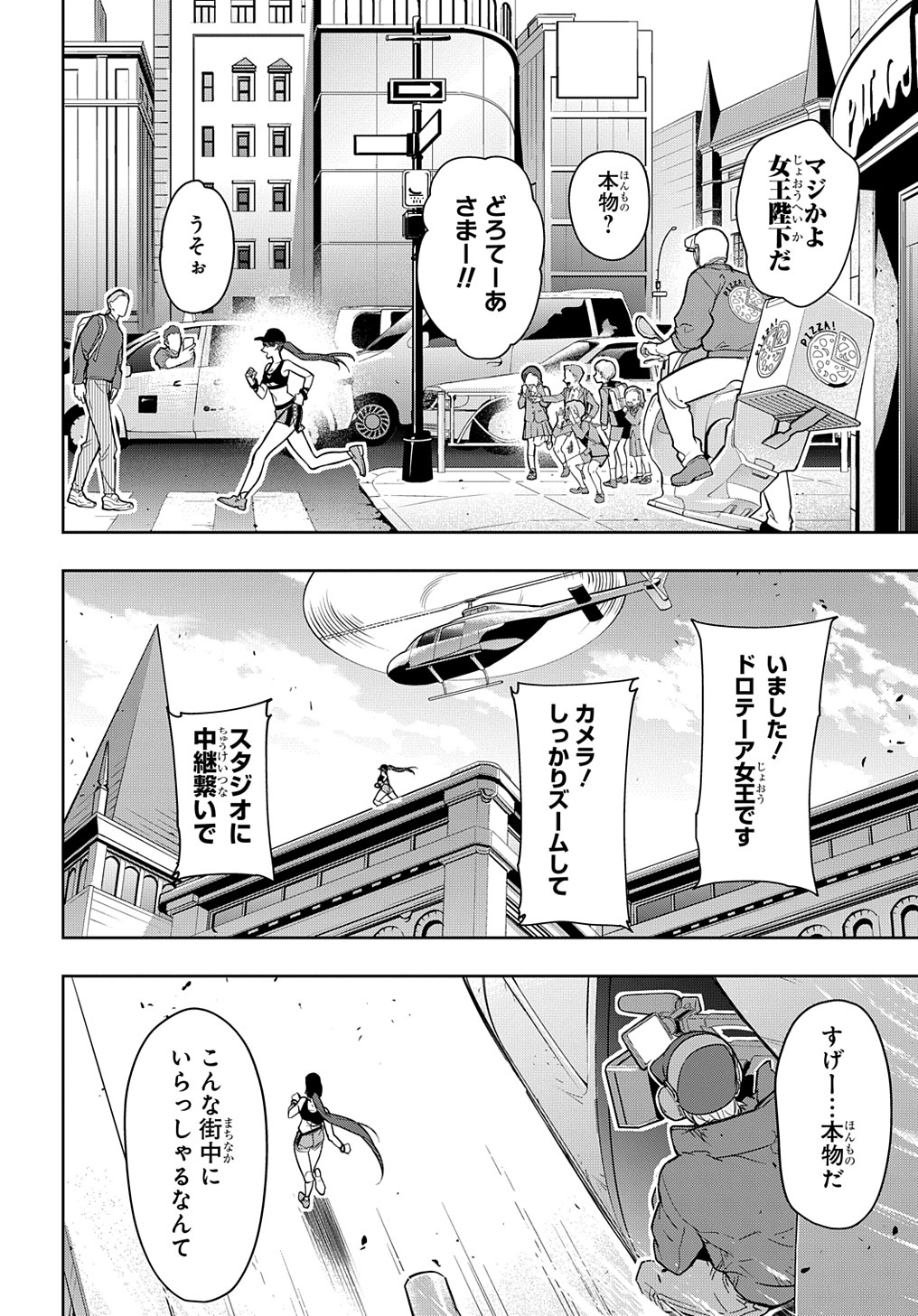 はめつのおうこく 第33話 - Page 8