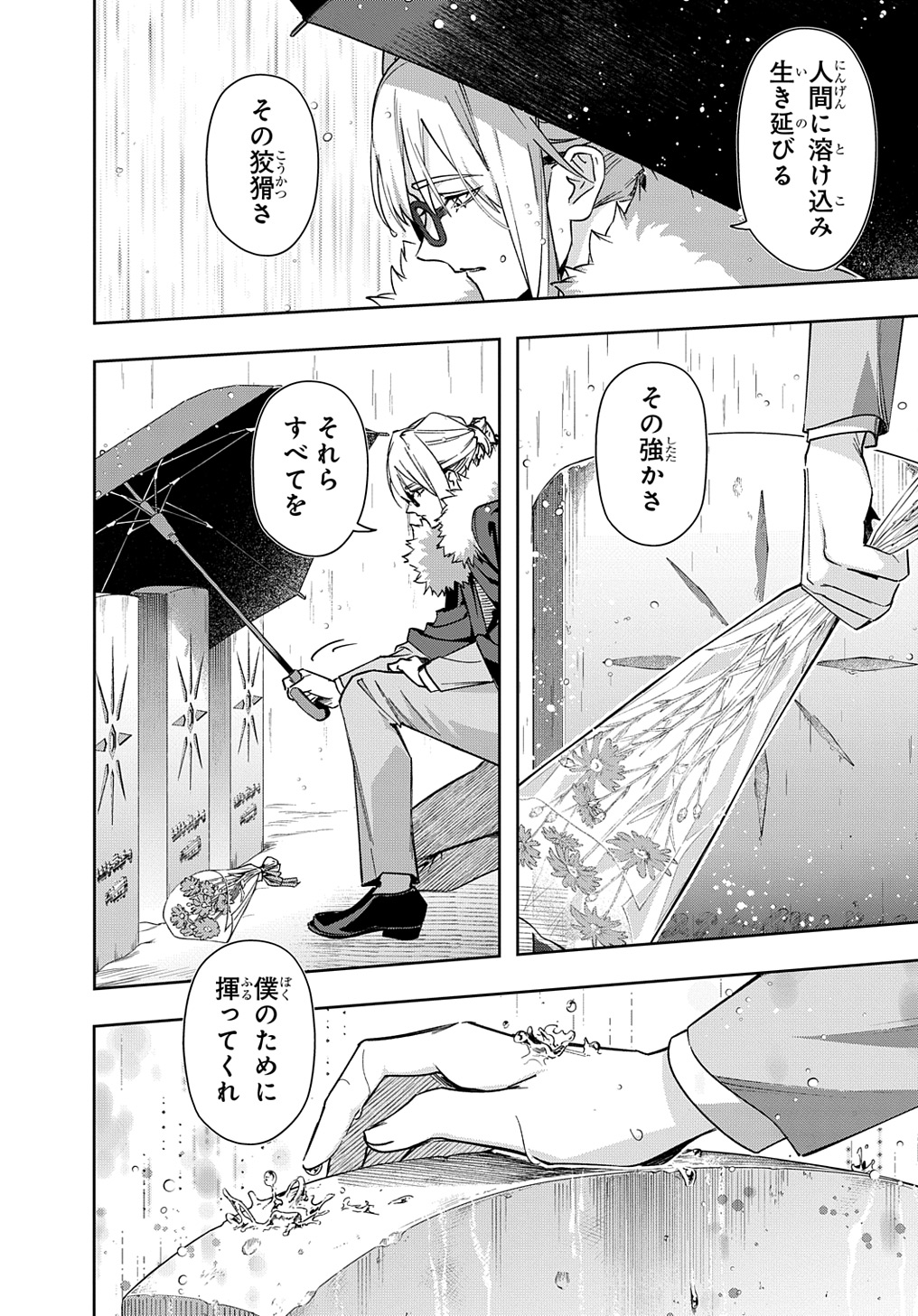 はめつのおうこく 第51話 - Page 36