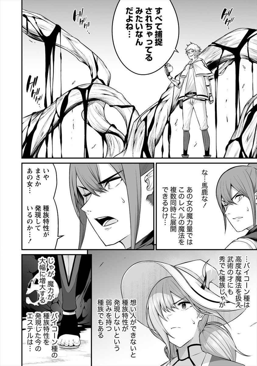 どうやらボクの花嫁は女騎士団なようで。 第20話 - Page 6