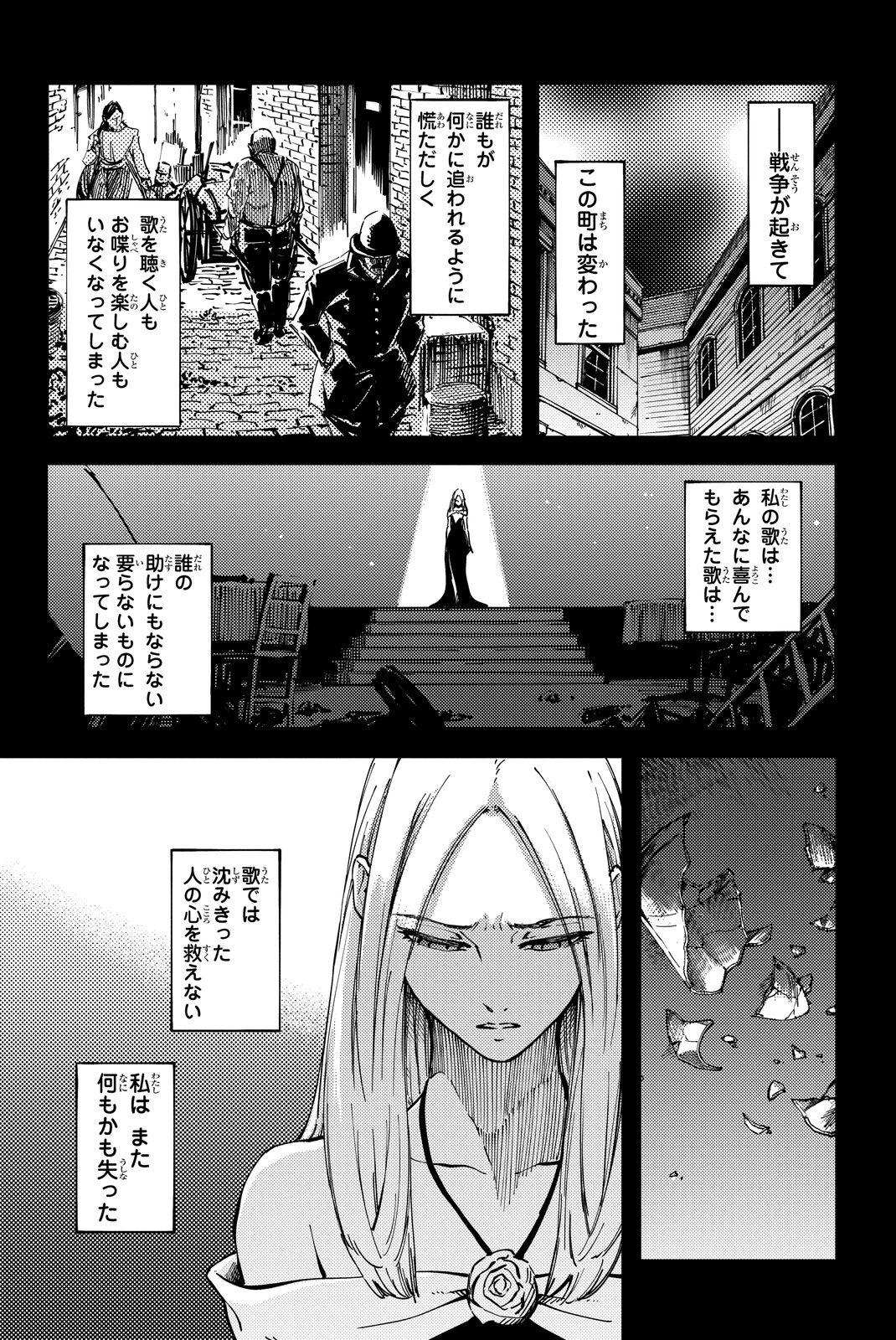 かつて神だった獣たちへ 第14話 - Page 5