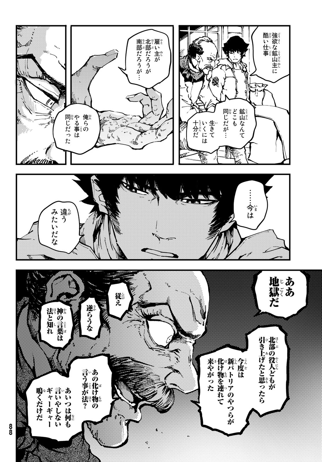 かつて神だった獣たちへ 第48話 - Page 11