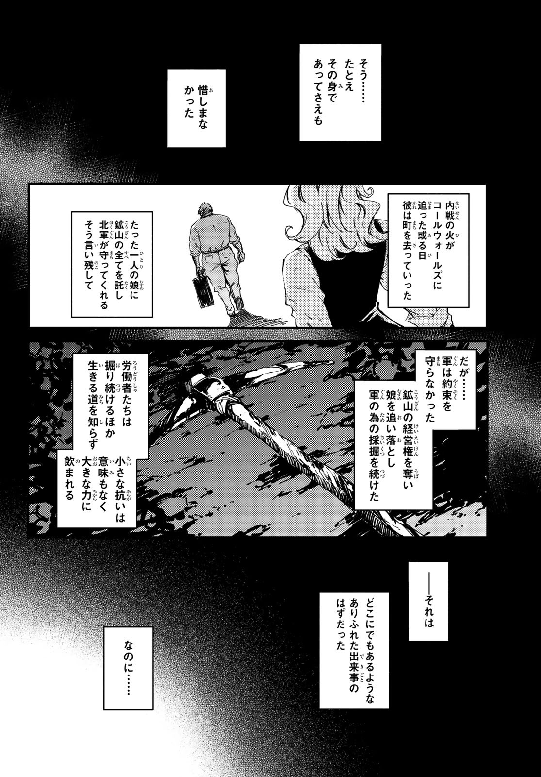 かつて神だった獣たちへ 第48話 - Page 3