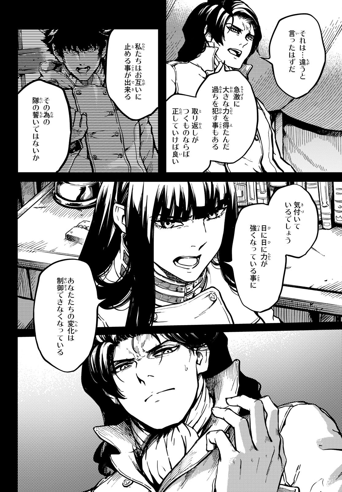 かつて神だった獣たちへ 第80話 - Page 8