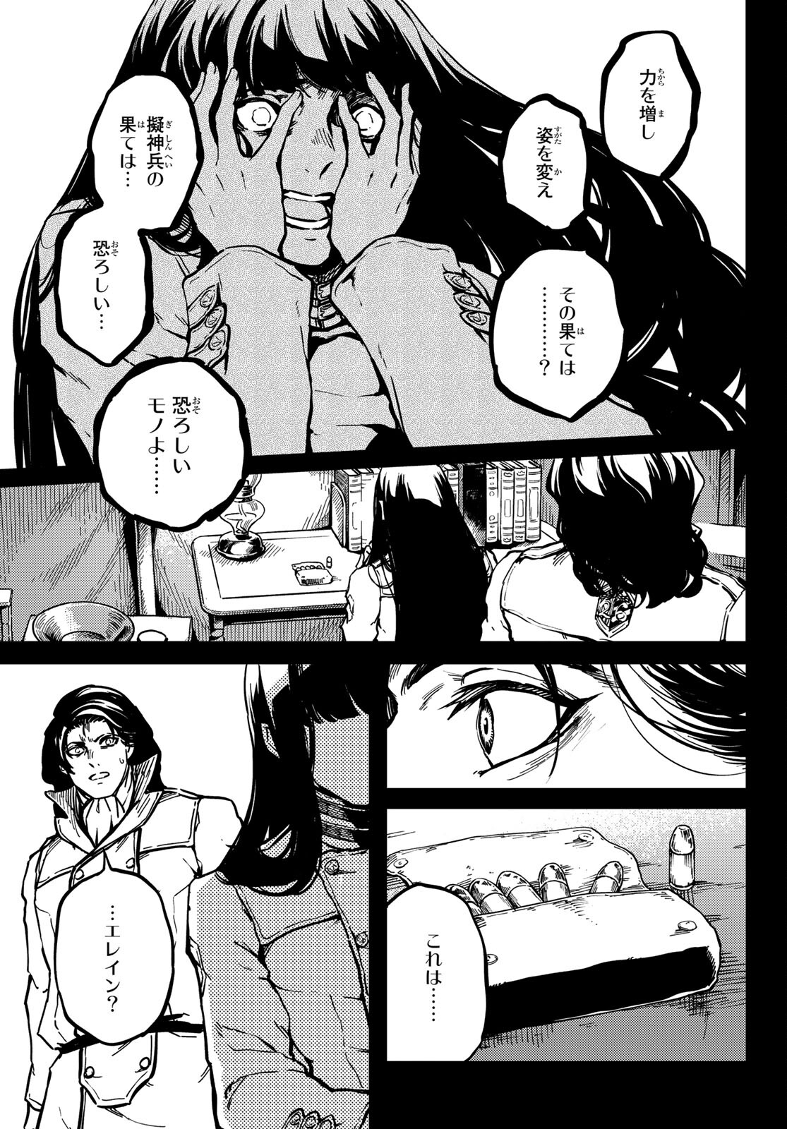 かつて神だった獣たちへ 第80話 - Page 9