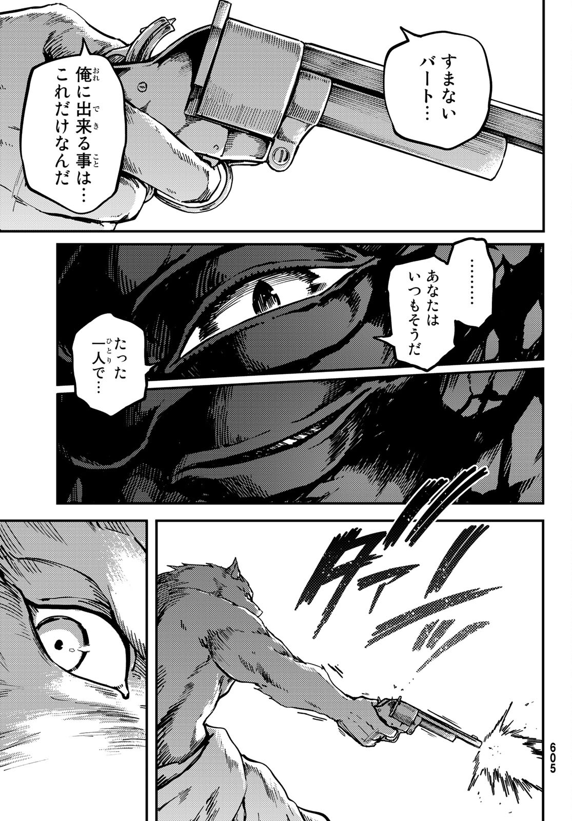 かつて神だった獣たちへ 第78話 - Page 11