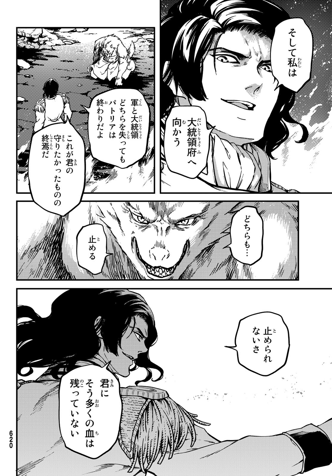 かつて神だった獣たちへ 第78話 - Page 26