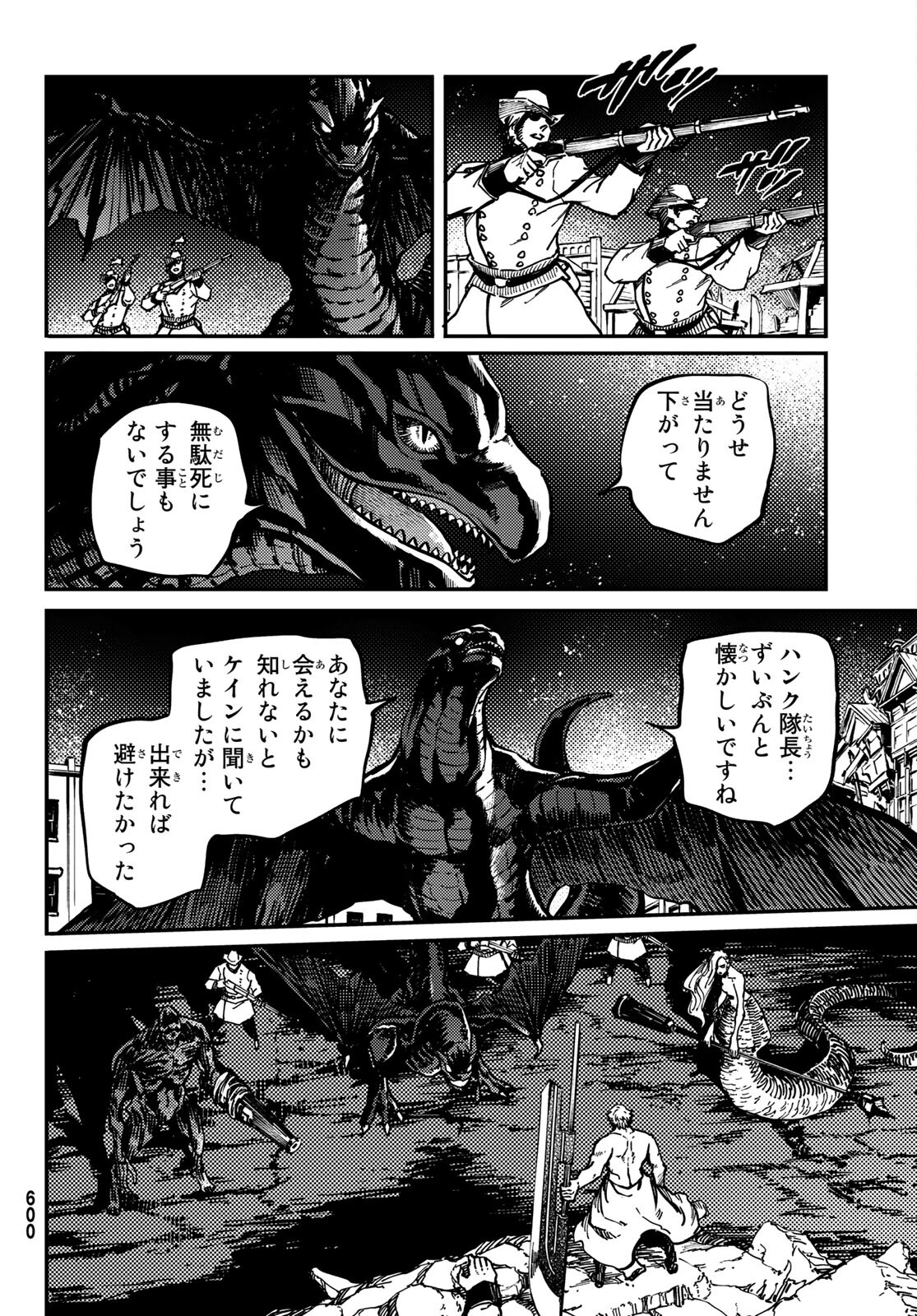 かつて神だった獣たちへ 第78話 - Page 6