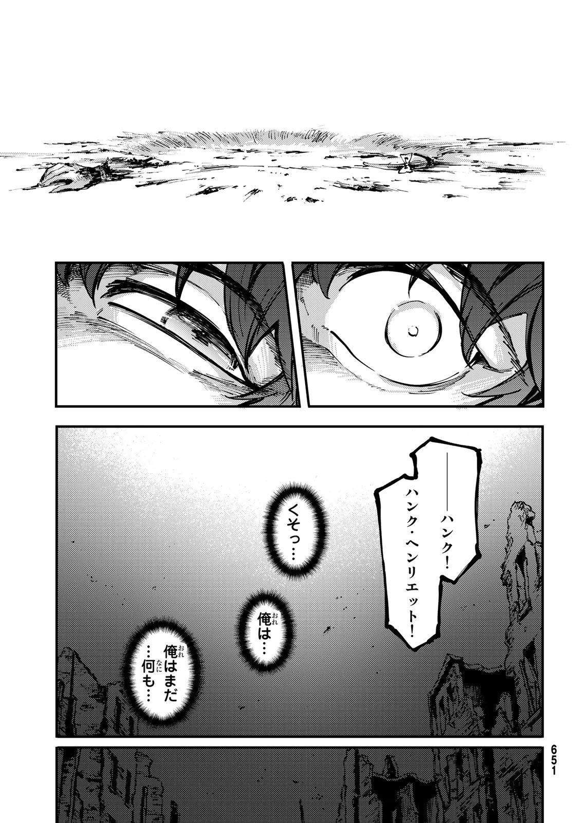 かつて神だった獣たちへ 第46話 - Page 13