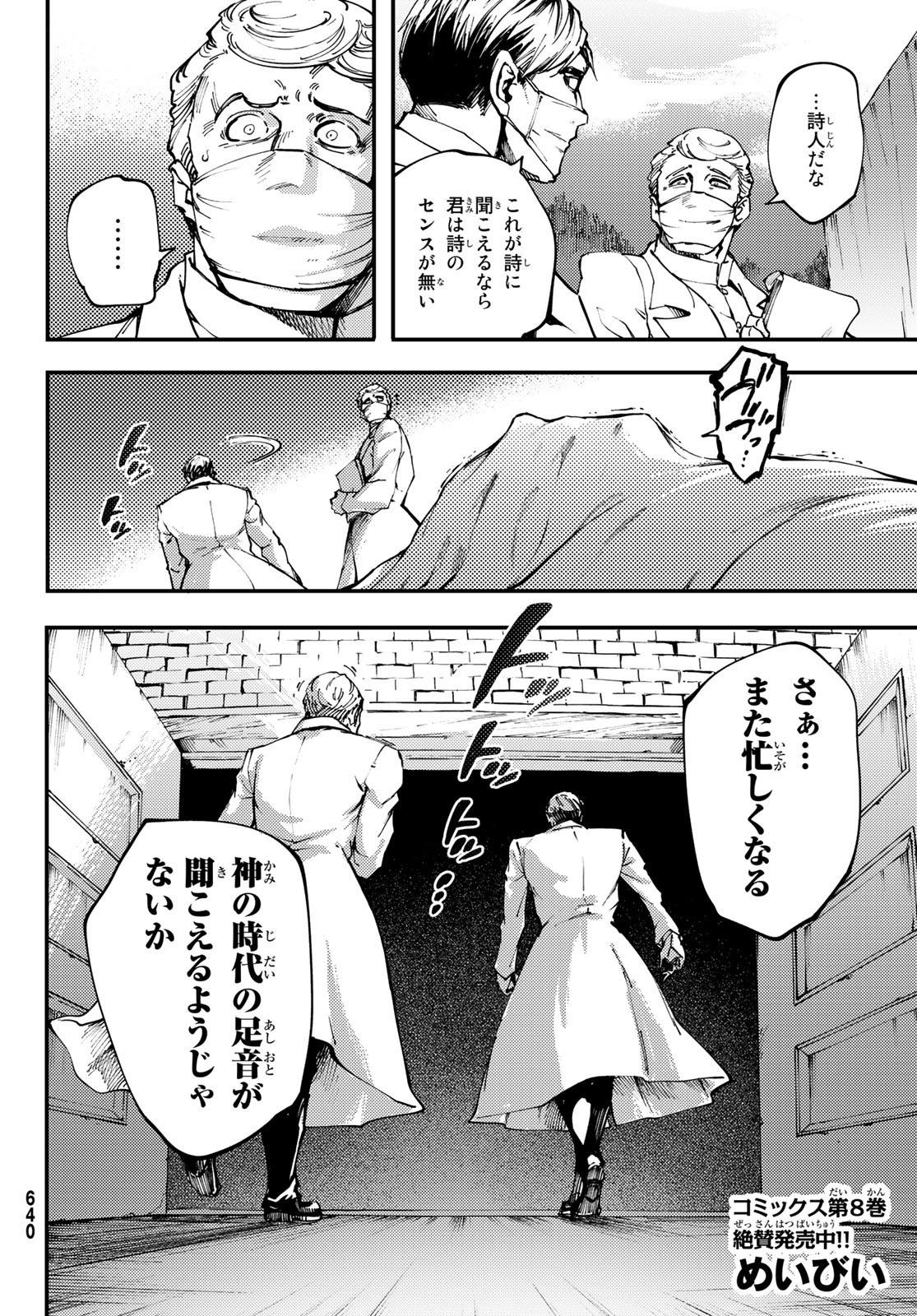 かつて神だった獣たちへ 第46話 - Page 2