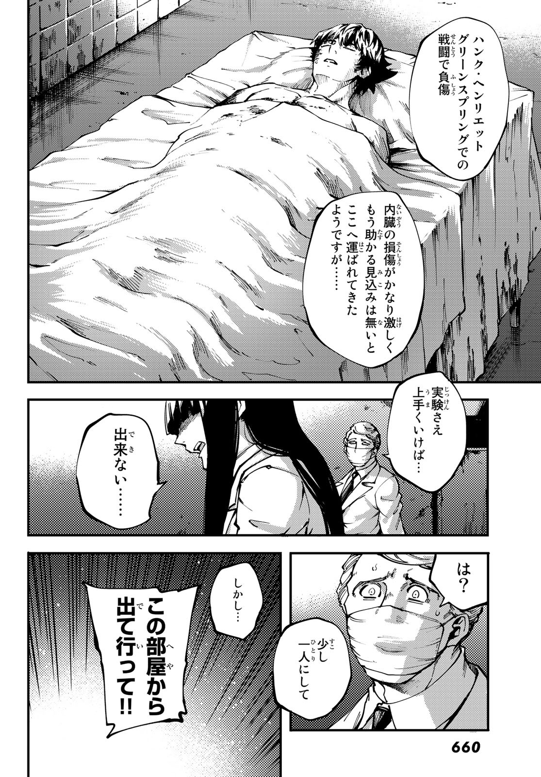 かつて神だった獣たちへ 第46話 - Page 22