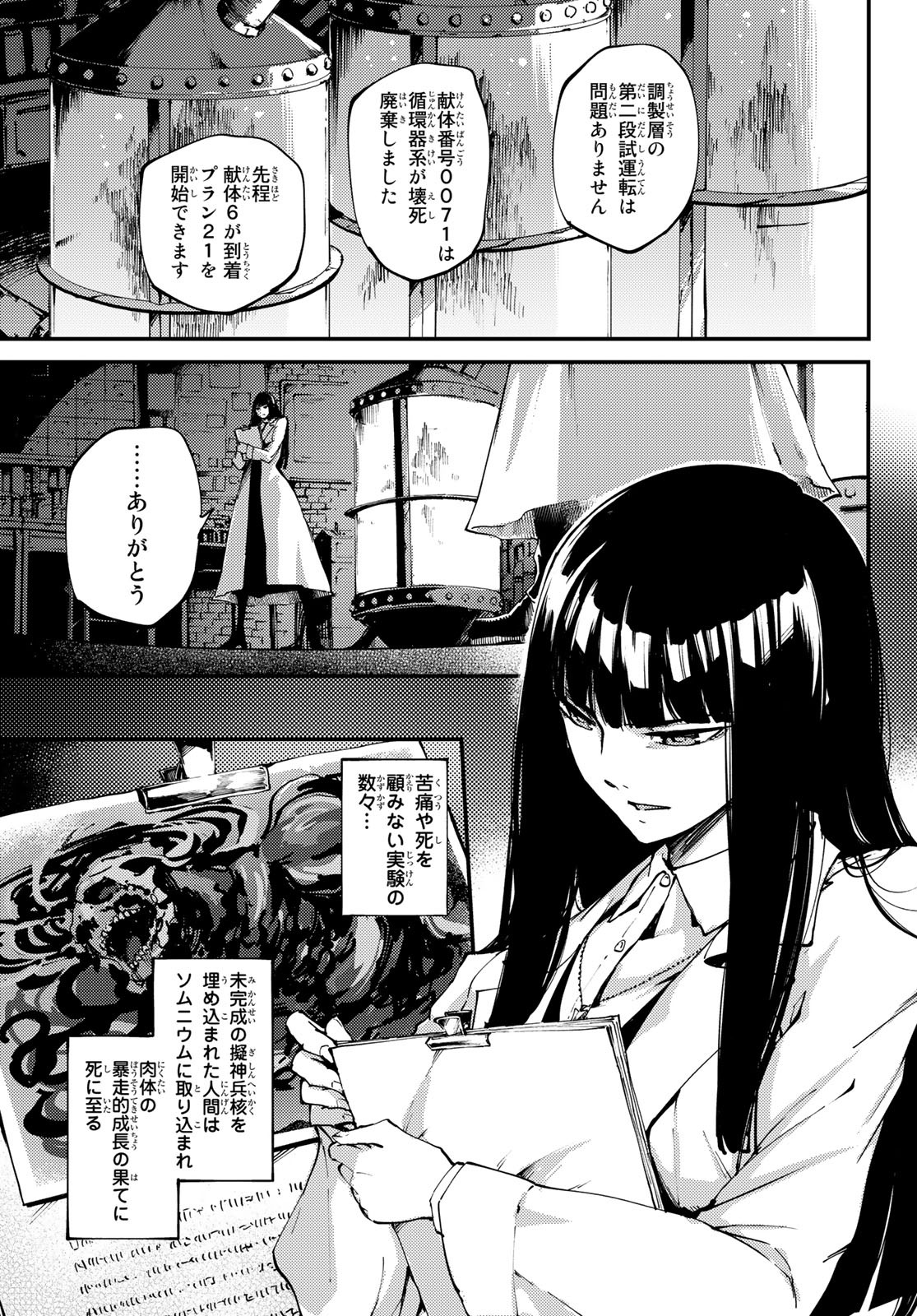 かつて神だった獣たちへ 第46話 - Page 3