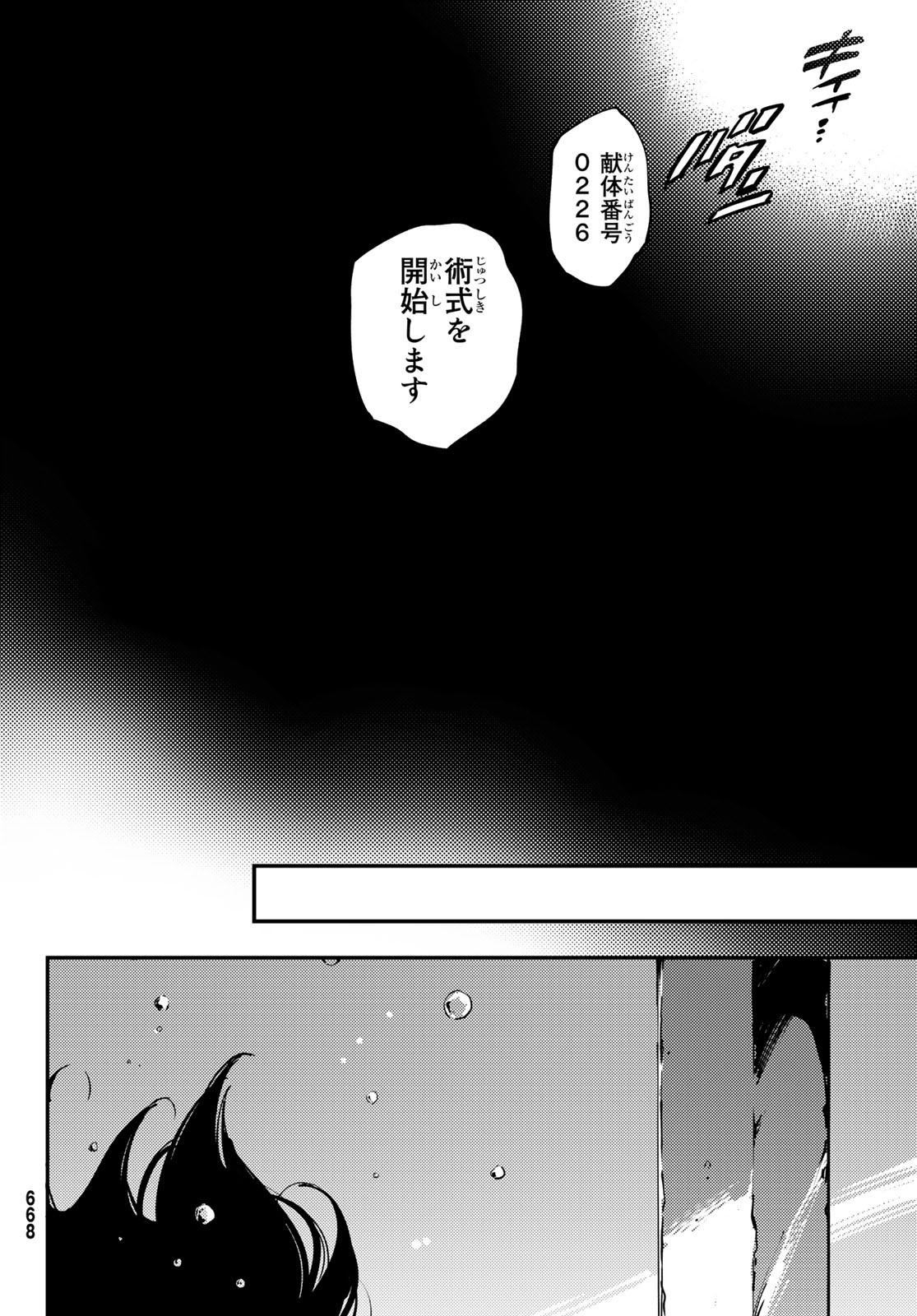 かつて神だった獣たちへ 第46話 - Page 30