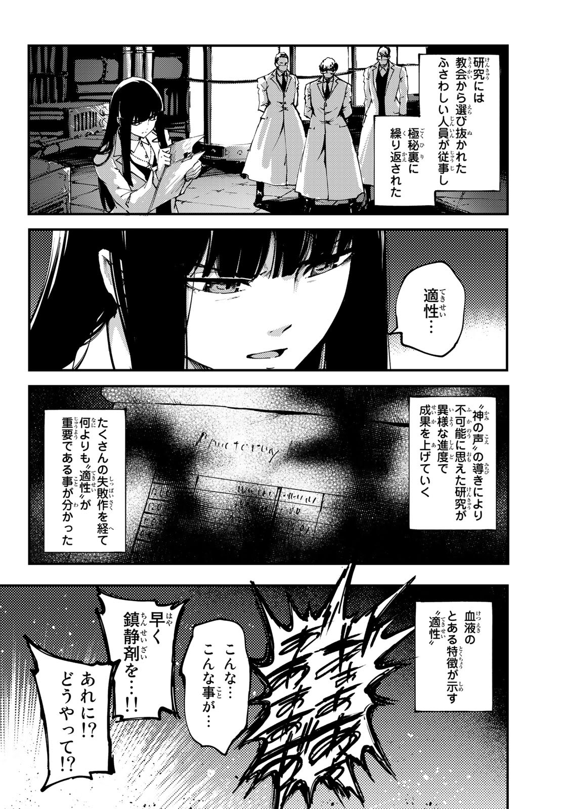 かつて神だった獣たちへ 第46話 - Page 4