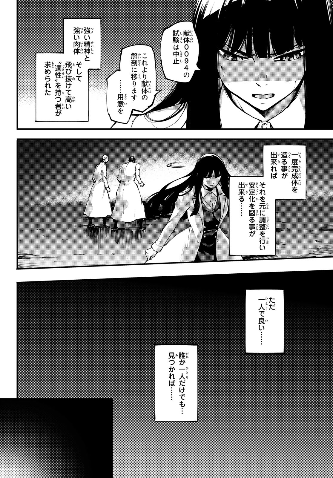 かつて神だった獣たちへ 第46話 - Page 6