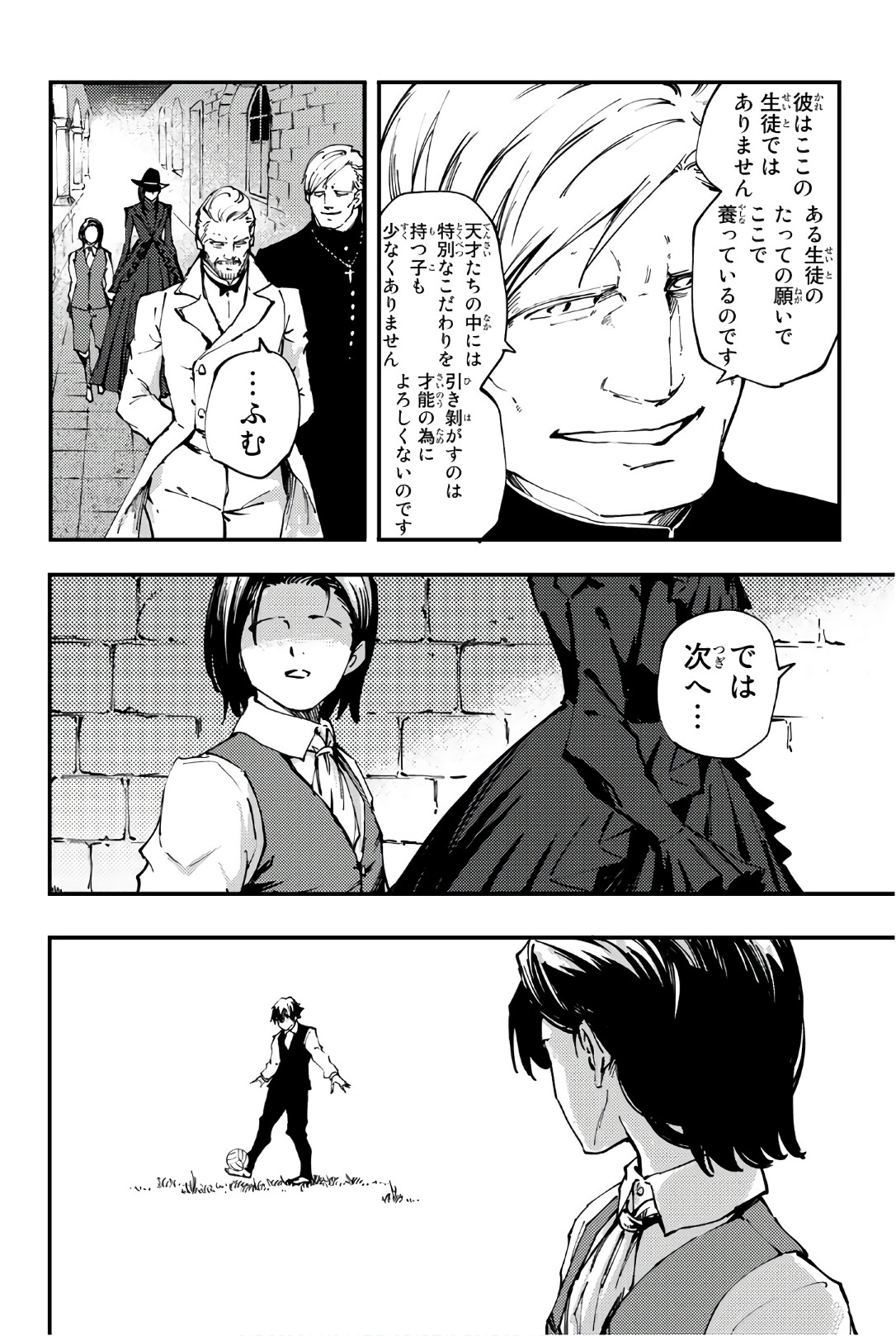 かつて神だった獣たちへ 第40話 - Page 22